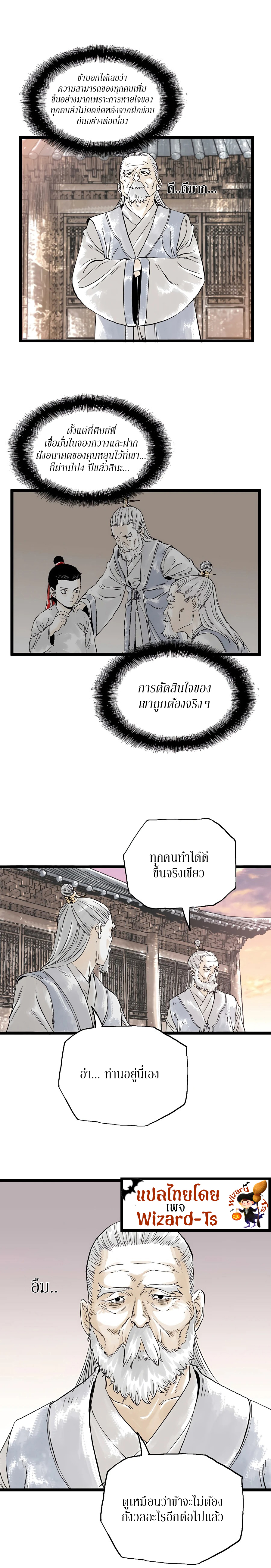 Demonic Master of Mount Kunlun ตอนที่ 13 (12)